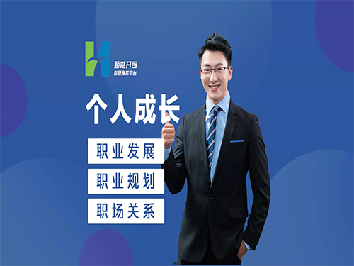 個人成長