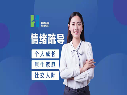 情緒疏導(dǎo)